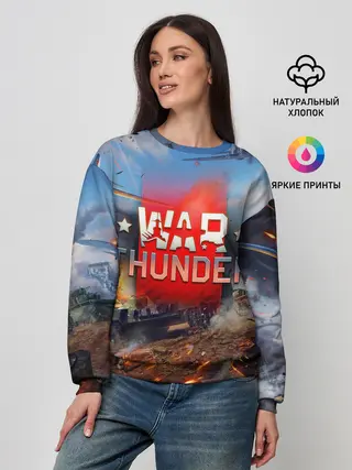 Женский свитшот / WAR THUNDER / ВАР ТАНДЕР