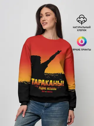 Женский свитшот / Тараканы! РЕДКИЕ МЕТАЛЛЫ