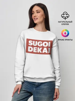 Женский свитшот / SUGOI DEKAI | UZAKI