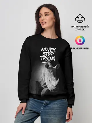 Женский свитшот / Nnever stop trying