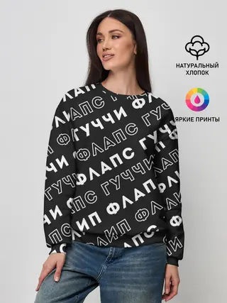 Женский свитшот / Гучи Флип Флапс