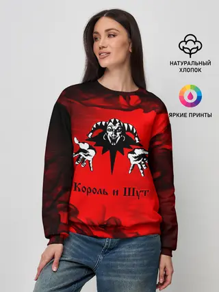 Женский свитшот / КОРОЛЬ И ШУТ