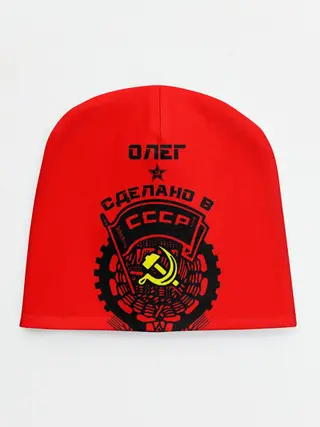 Детская шапка / Олег - сделано в СССР