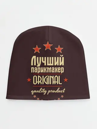 Детская шапка / Лучший парикмахер