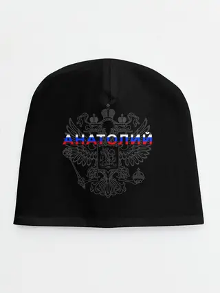 Детская шапка / Анатолий