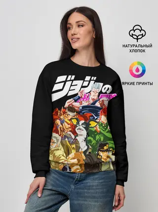 Женский свитшот / Jojo герои на черном