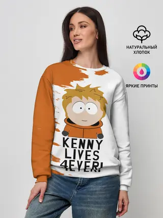 Женский свитшот / Кенни вечно живой!