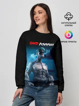 Женский свитшот / ВМФ России