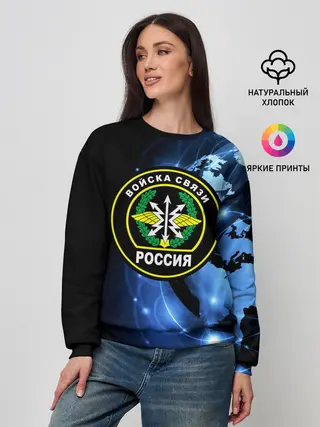 Женский свитшот / Войска связи