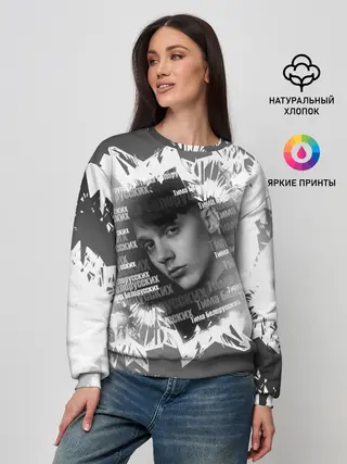 Женский свитшот / Тима Белорусских