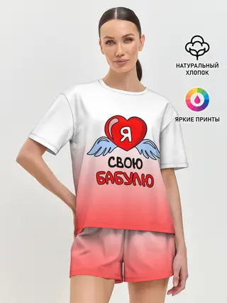 Женская пижама с шортами / Я люблю свою бабулю