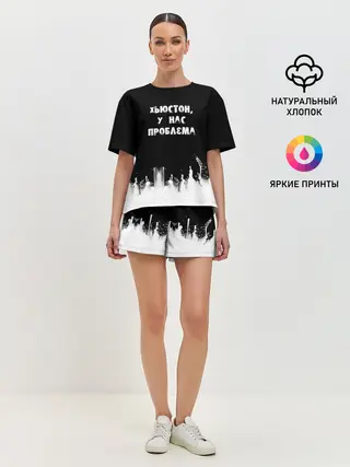 Женская пижама с шортами / Хьюстон, у нас проблема