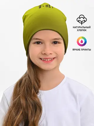 Детская шапка / утро доброе я нет