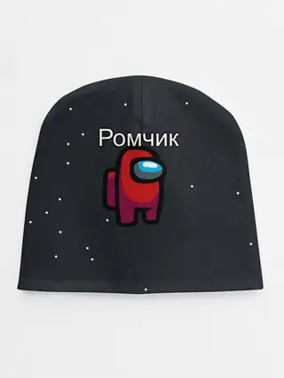 Детская шапка / Ромчик Among us