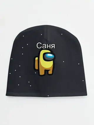 Детская шапка / Саня Among us