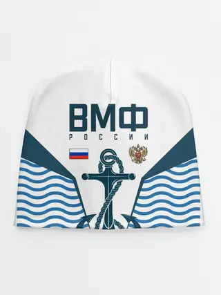 Детская шапка / ТЕЛЬНЯШКА ВМФ РОССИИ