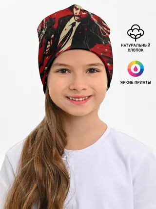 Детская шапка / Джон Уик