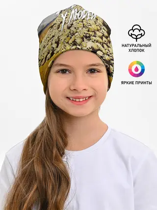 Детская шапка / Все как у людей
