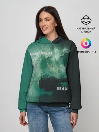 Женское худи / Nautilus Pompilius ПОДЪЁМ