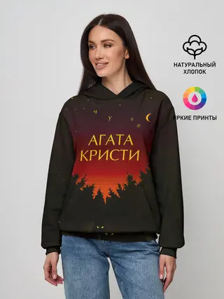 Женское худи / Агата Кристи чудеса