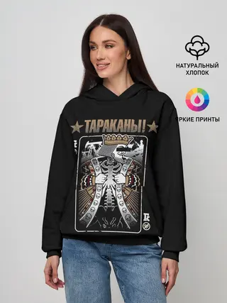 Женское худи / Тараканы! Король