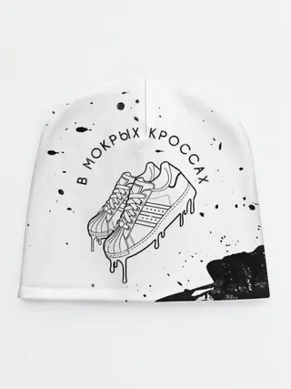 Детская шапка / В Мокрых Кроссах