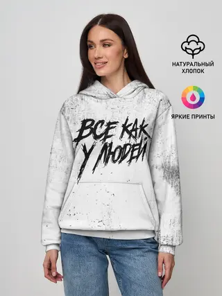 Женское худи / Все как у людей