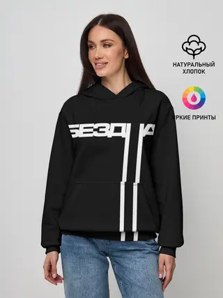 Женское худи / бездна