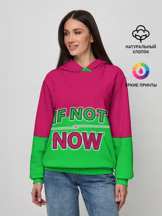 Женское худи / если не сейчас то когда