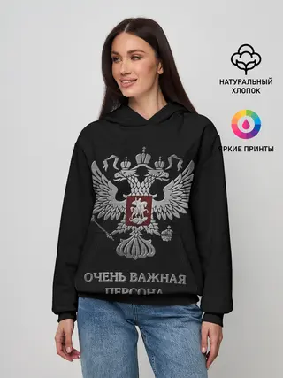 Женское худи / Очень Важная Персона