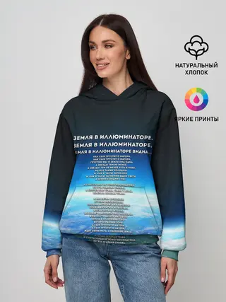 Женское худи / Земля в иллюминаторе | ТЕКС