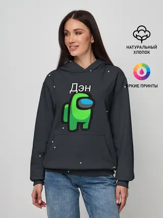 Женское худи / Дэн Among us