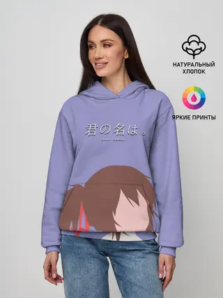 Женское худи / Твоё имя