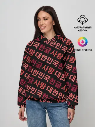 Женское худи / Корейский Хангыль