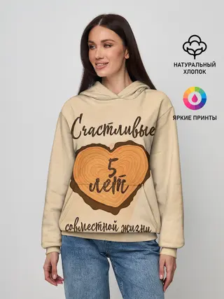 Женское худи / Счастливые 5 лет