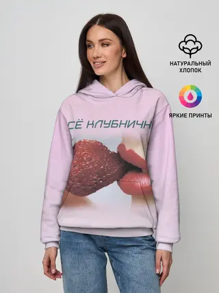 Женское худи / Всё клубнично