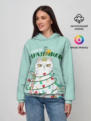 Женское худи / Обожаю праздники