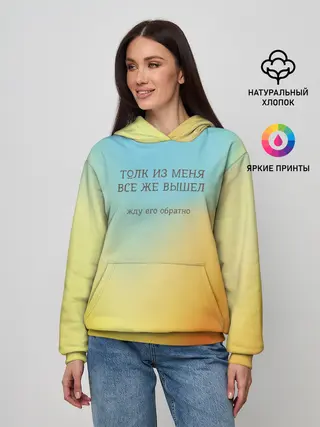 Женское худи / Толк из меня вышел