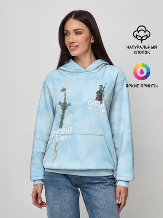Женское худи / Саблю мне в жёны