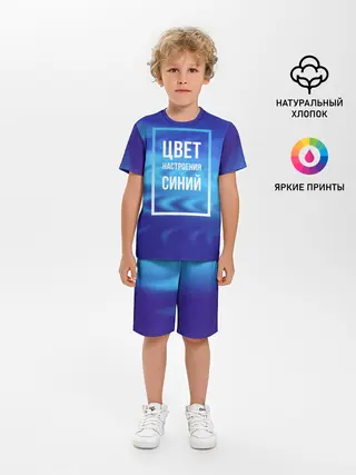 Детская пижама с шортами / Цвет настроения синий
