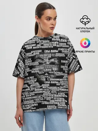 Женская футболка оверсайз / Эвфемизмы анонимуса