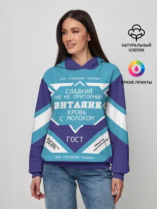 Женское худи / Виталик - банка сгущенки