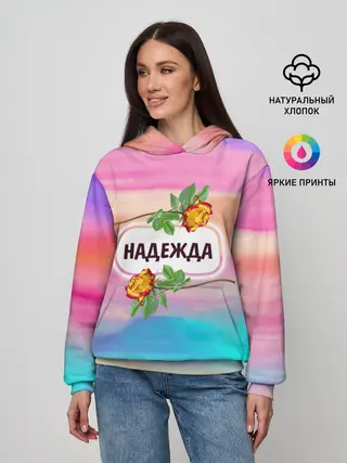 Женское худи / Надя