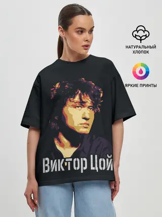 Женская футболка оверсайз / ВИКТОР ЦОЙ