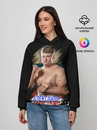 Женское худи / Александр Поветкин