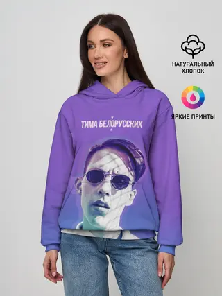 Женское худи / Тима Белорусских