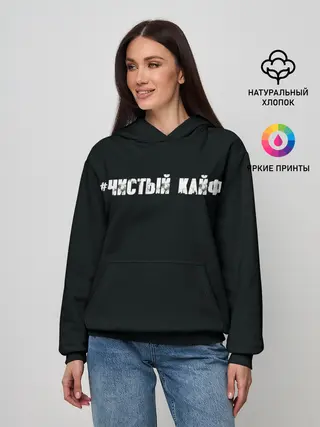 Женское худи / Чистый кайф