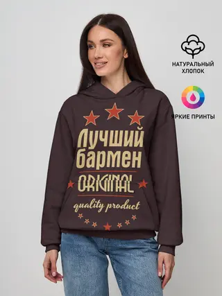 Женское худи / Лучший бармен