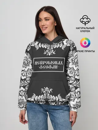 Женское худи / Нейромонах Феофан