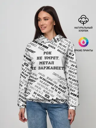 Женское худи / Рок не умрет